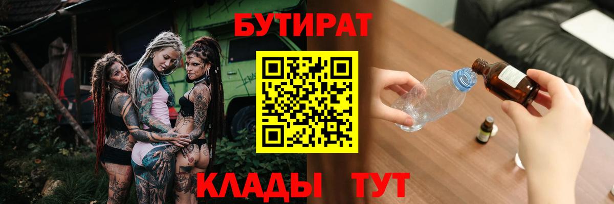 Мытищи  Бутират бутик  Бутират  Вход с VPN 