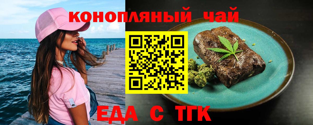 Еда ТГК марихуана  Вход с VPN  Мытищи 