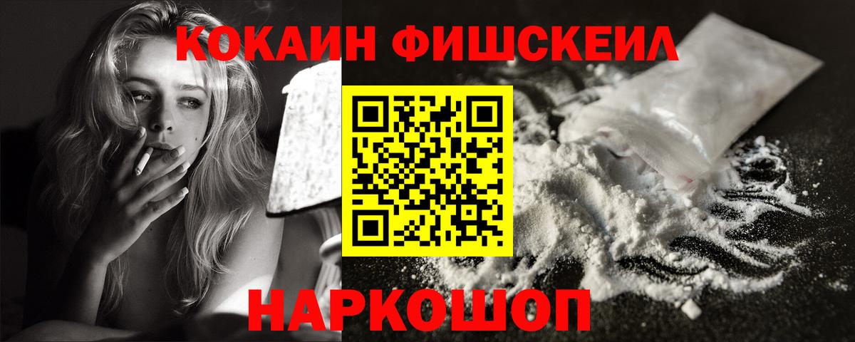 Cocaine Fish Scale  Вход с VPN  Кокаин 99%  Мытищи 