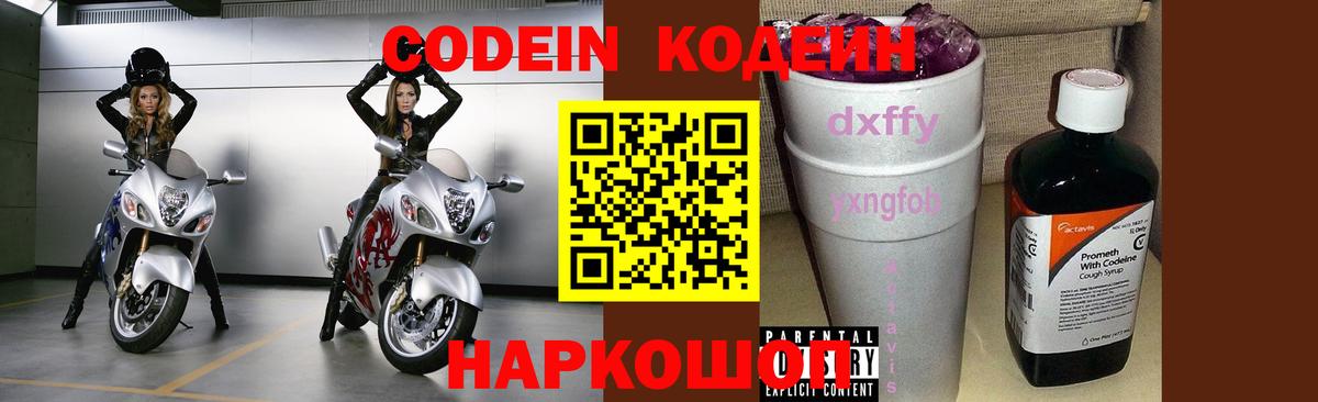 Кодеиновый сироп Lean Purple Drank Мытищи