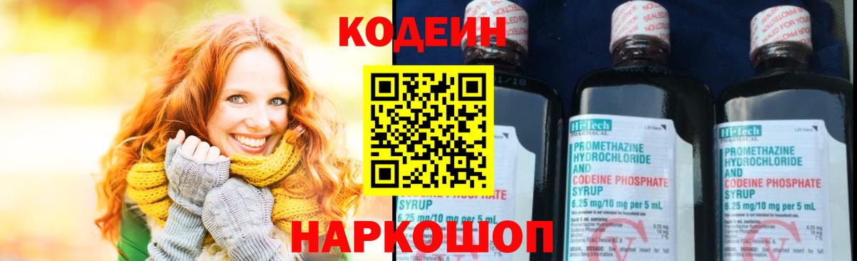 где можно купить наркотик  Вход с VPN  Мытищи  Кодеиновый сироп Lean Purple Drank 