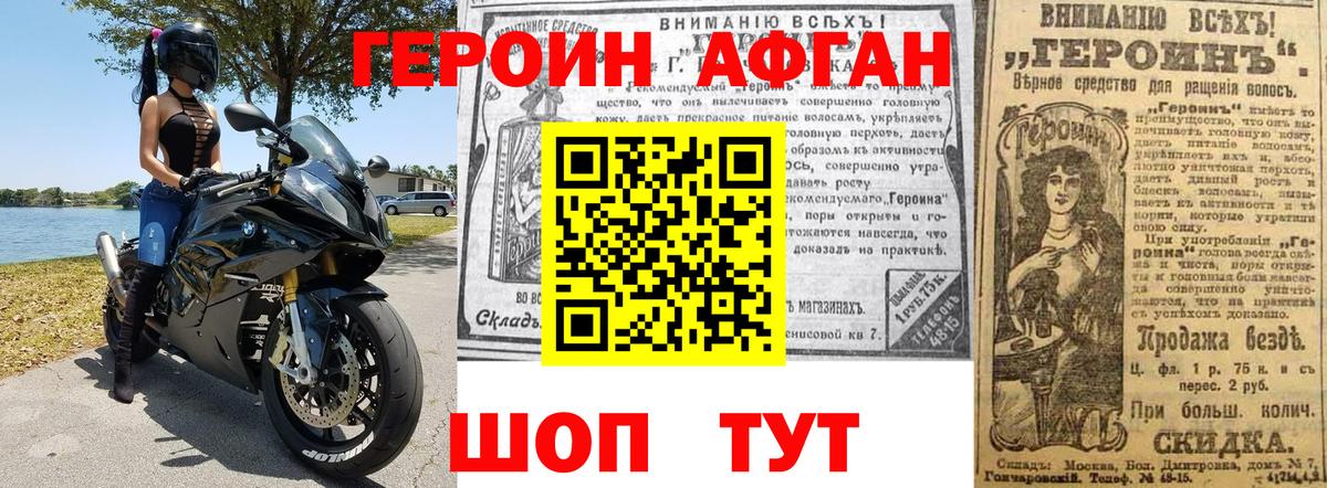 ГЕРОИН герыч Мытищи