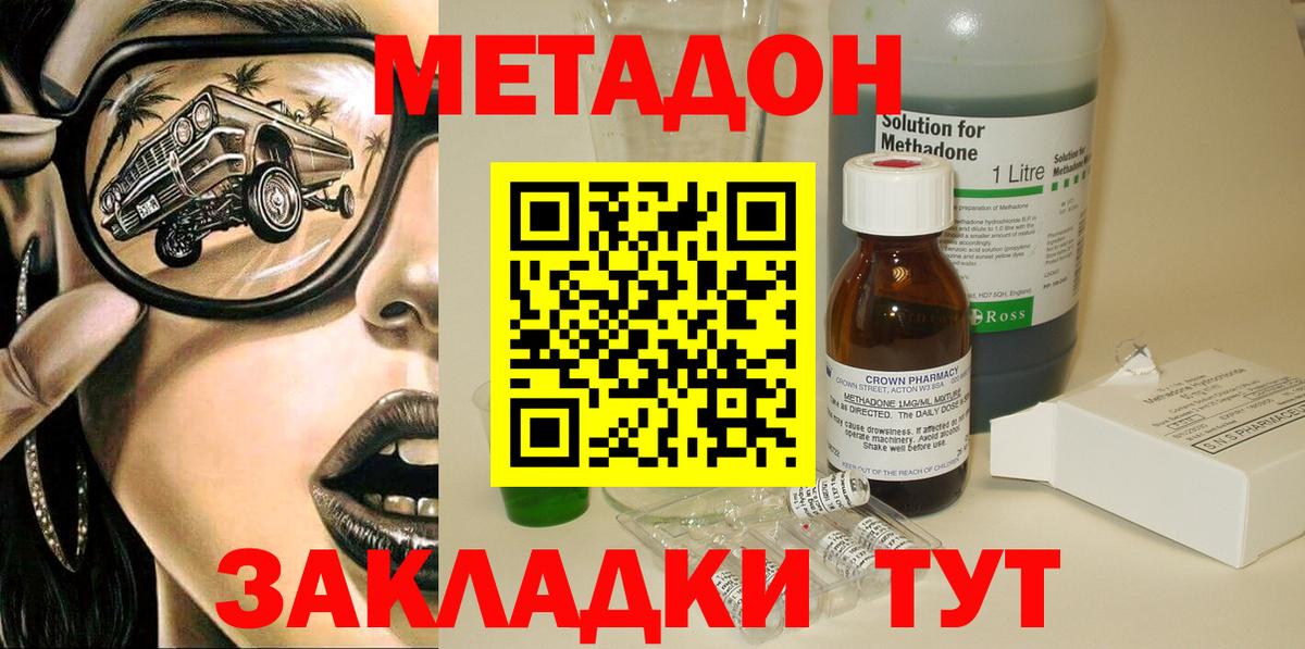 Метадон мёд Мытищи