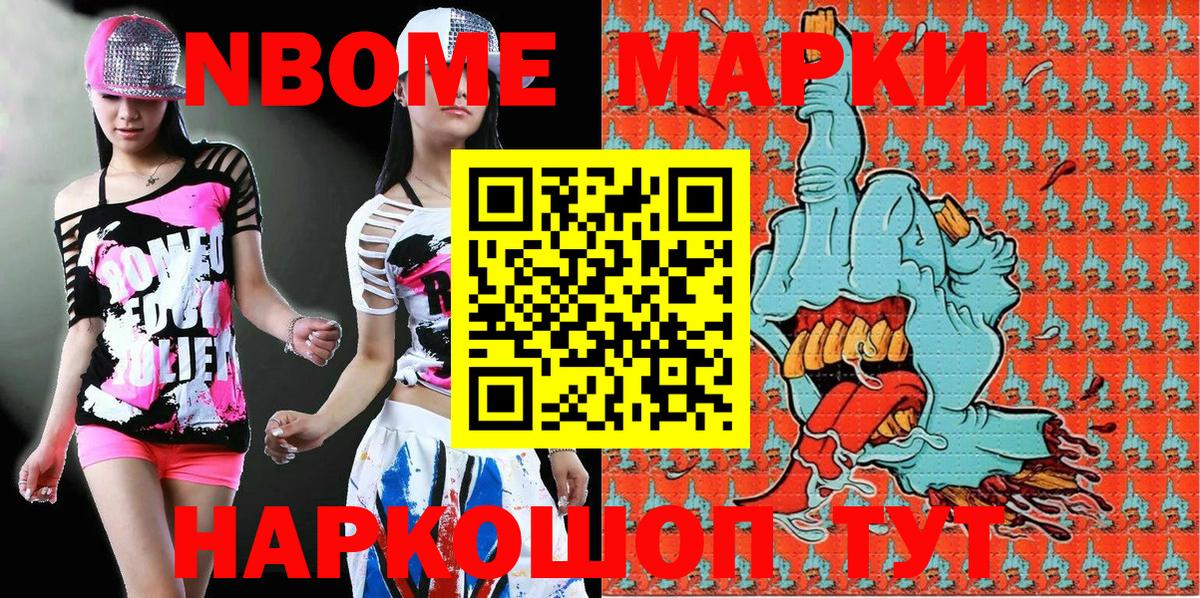 Марки NBOMe 1,8мг Мытищи